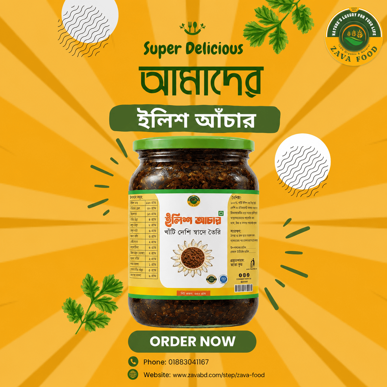 Elish Achar (ইলিশ আচার) – ২০০ গ্রাম